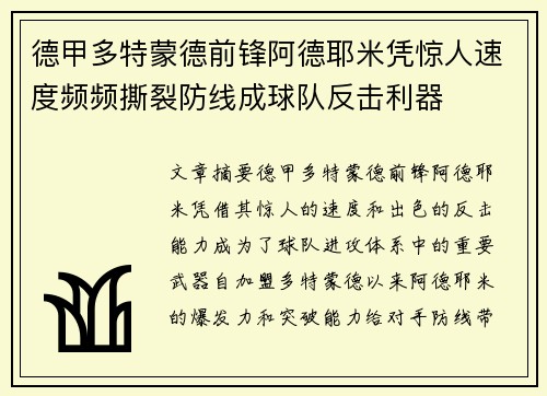 德甲多特蒙德前锋阿德耶米凭惊人速度频频撕裂防线成球队反击利器 德甲多特蒙德前锋阿德耶米凭惊人速度频频撕裂防线成球队反击利器