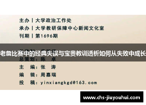 老詹比赛中的经典失误与宝贵教训透析如何从失败中成长