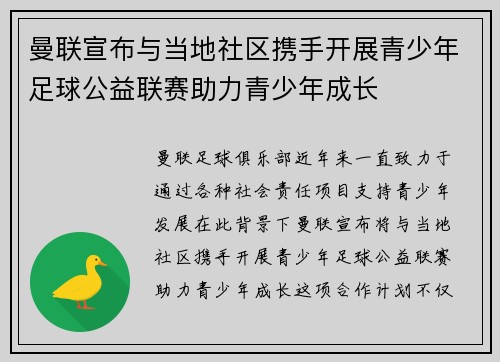 曼联宣布与当地社区携手开展青少年足球公益联赛助力青少年成长
