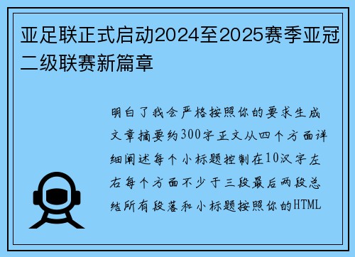 亚足联正式启动2024至2025赛季亚冠二级联赛新篇章