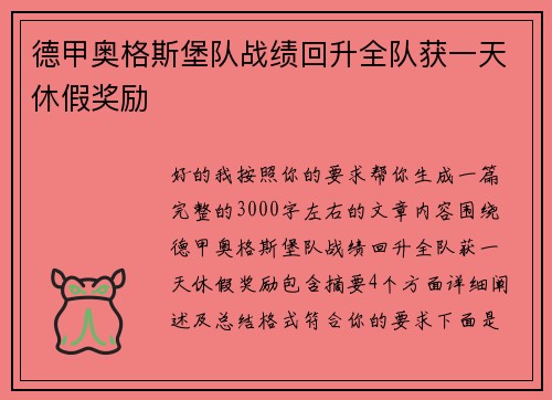 德甲奥格斯堡队战绩回升全队获一天休假奖励