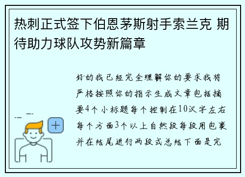热刺正式签下伯恩茅斯射手索兰克 期待助力球队攻势新篇章