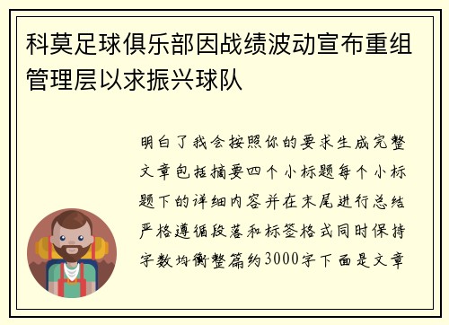 科莫足球俱乐部因战绩波动宣布重组管理层以求振兴球队