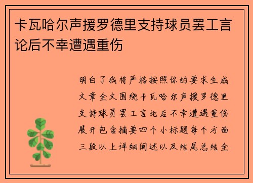 卡瓦哈尔声援罗德里支持球员罢工言论后不幸遭遇重伤