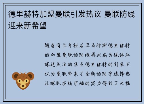 德里赫特加盟曼联引发热议 曼联防线迎来新希望