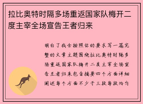 拉比奥特时隔多场重返国家队梅开二度主宰全场宣告王者归来