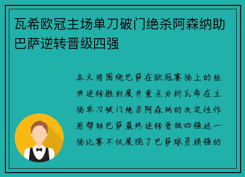 瓦希欧冠主场单刀破门绝杀阿森纳助巴萨逆转晋级四强 瓦希欧冠主场单刀破门绝杀阿森纳助巴萨逆转晋级四强